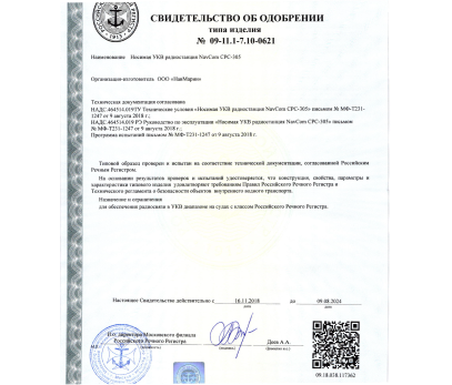 Свидетельство об одобрении cpc-305